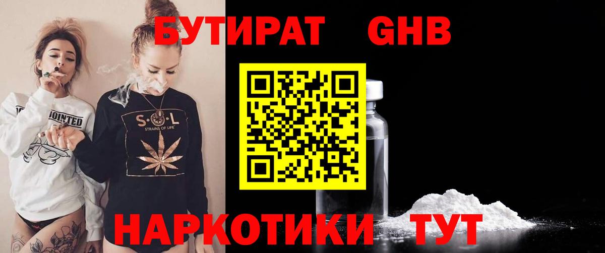 БУТИРАТ 1.4BDO  Вход с VPN  Бутират  Кировск 