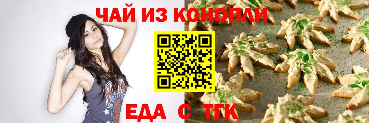 Кировск  Печенье с ТГК марихуана  Вход с VPN 