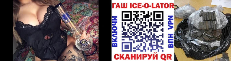 ГАШИШ Ice-O-Lator  блэк спрут рабочий сайт  darknet наркотические препараты  Кировск 