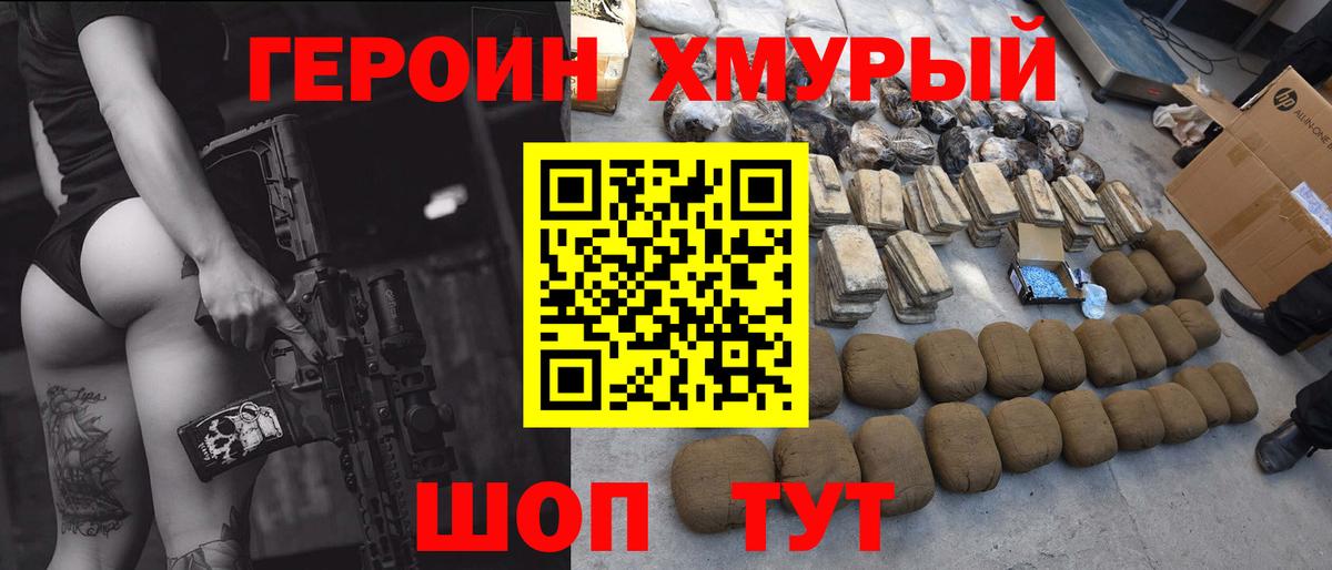 ГЕРОИН хмурый  Вход с VPN  Кировск 