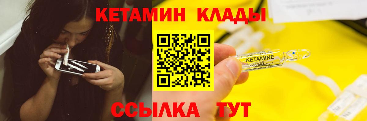 КЕТАМИН ketamine Кировск