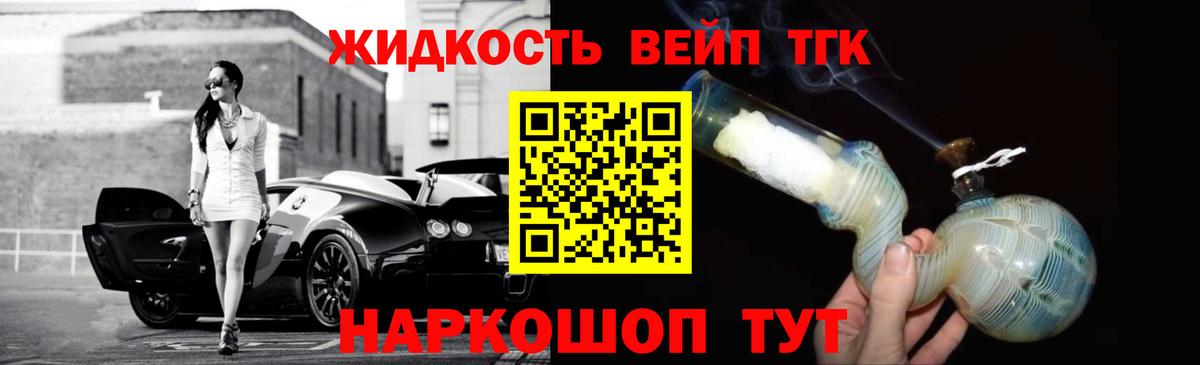 Дистиллят ТГК жижа Кировск